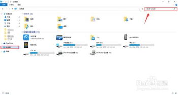 Win10系統如何在電腦上搜索文件 網絡技術開發視角的實用指南
