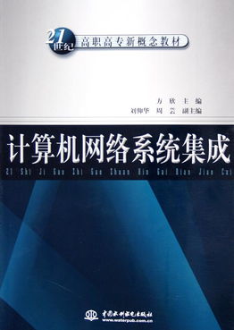 新技術賦能下高職高專“計算機網絡系統集成”教材建設探索